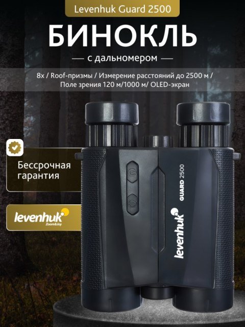 Lornetka z dalmierzem Levenhuk Guard 2500