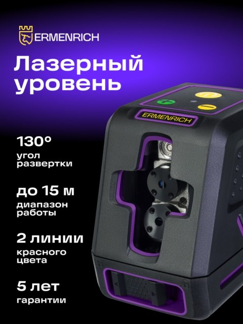 Poziomica laserowa Ermenrich BASE LT20