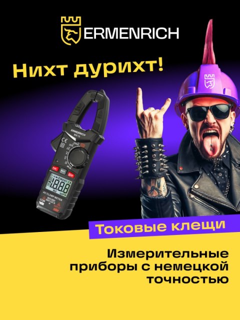 Cyfrowy miernik cęgowy Ermenrich Ping MK10