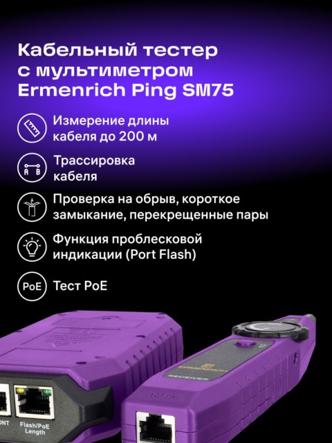 Tester przewodów Ermenrich Ping SM75 z miernikiem uniwersalnym