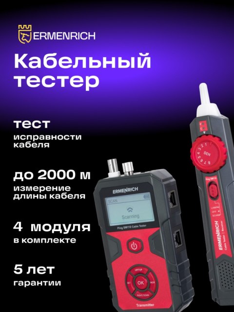 Tester przewodów Ermenrich Ping SM110