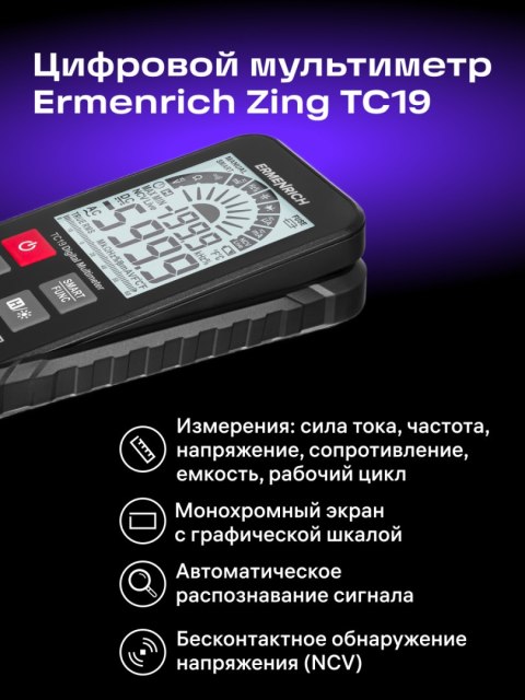 Uniwersalny miernik cyfrowy Ermenrich Zing TC19
