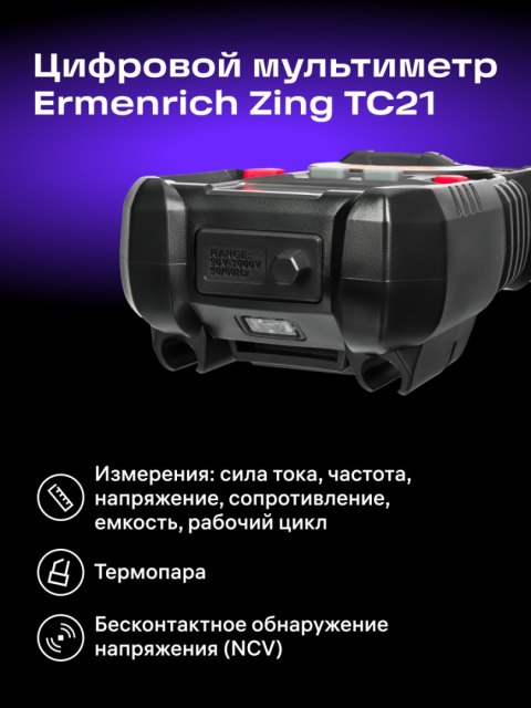 Uniwersalny miernik cyfrowy Ermenrich Zing TC21