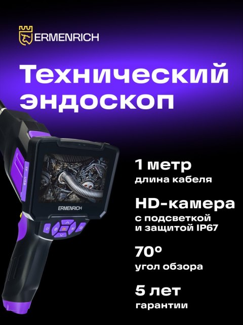 Kamera inspekcyjna Ermenrich Seek VE40