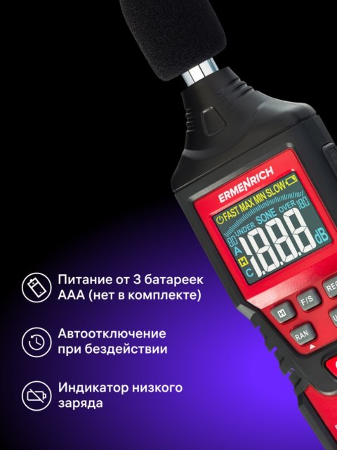 Cyfrowy miernik poziomu dźwięku Ermenrich Seek DS40