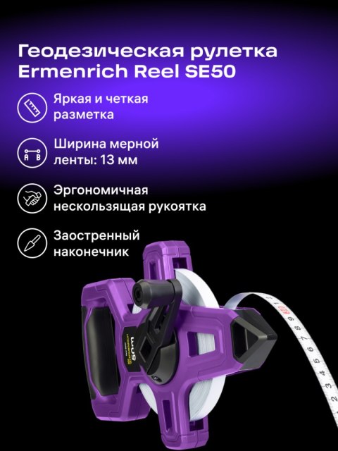 Taśma miernicza geodezyjna Ermenrich Reel SE50