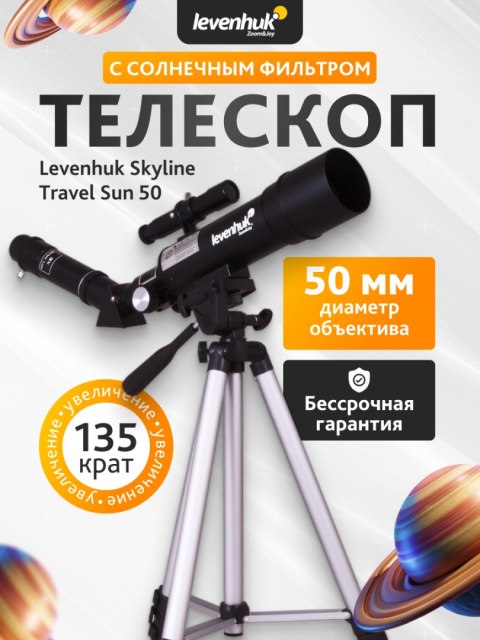 Teleskop Levenhuk Skyline Travel Sun 50