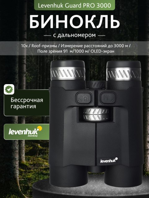 Lornetka z dalmierzem Levenhuk Guard PRO 3000