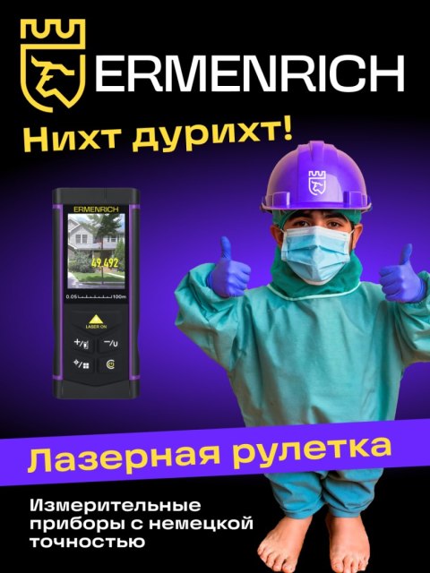 Miernik laserowy Ermenrich PRO LR100, z kamerą