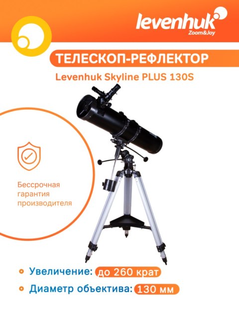 Teleskop Levenhuk Skyline PLUS 130S