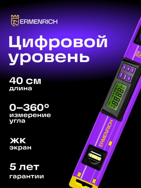 Poziomica cyfrowa Ermenrich Verk LY40