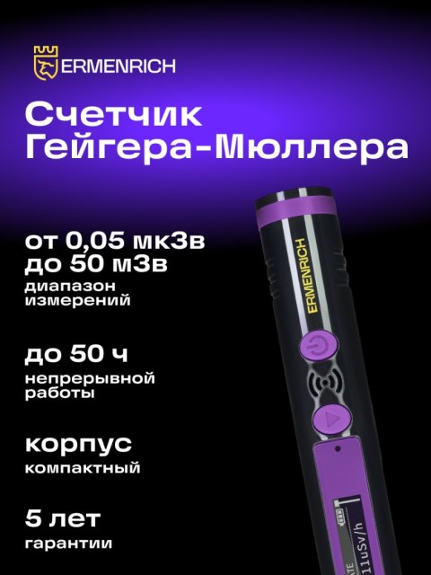 Detektor promieniowania Ermenrich Ping RD20