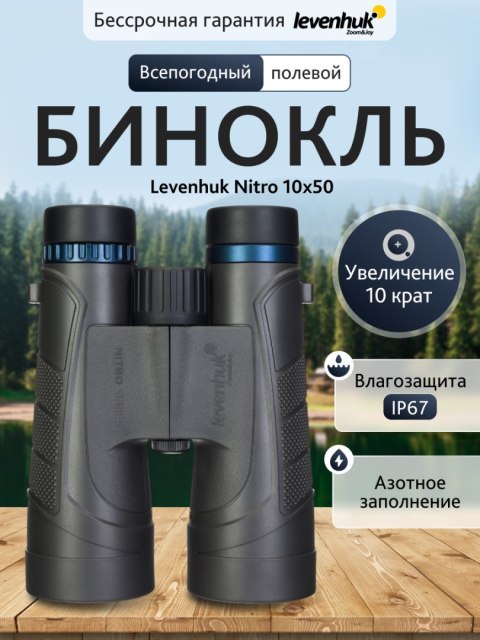 Lornetka Levenhuk Nitro 10x50