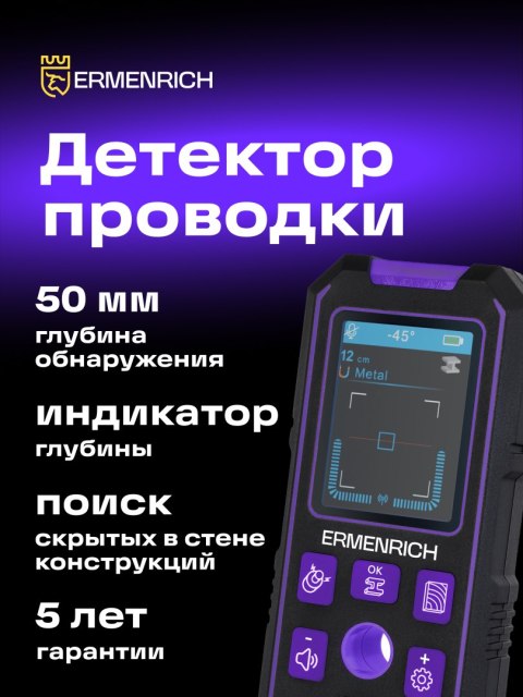 Detektor kołków Ermenrich Ping SM70