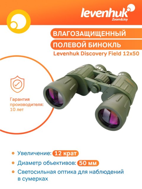 Lornetka Levenhuk Discovery Field 12x50