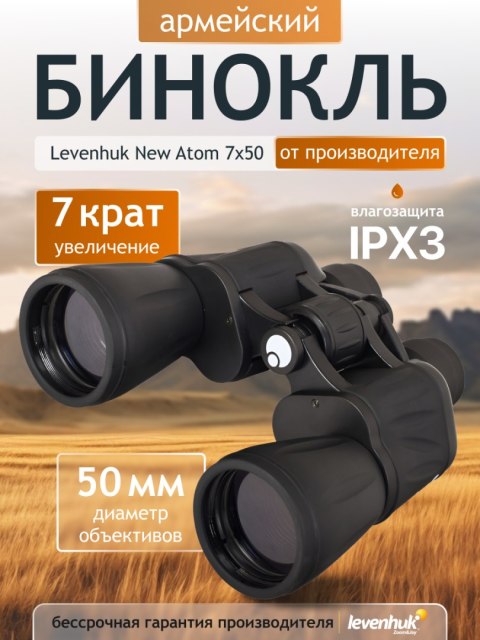 Lornetka Levenhuk New Atom 7x50