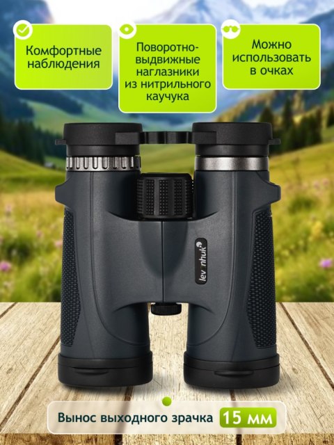 Lornetka Levenhuk New Karma PLUS 10x42