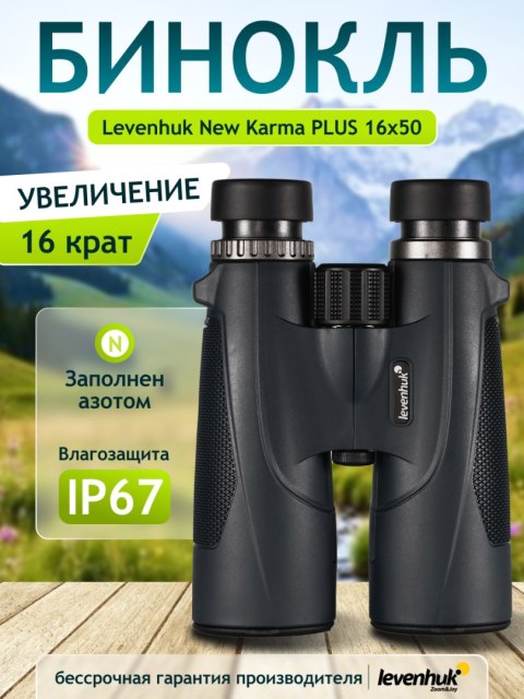 Lornetka Levenhuk New Karma PLUS 16x50