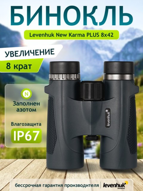 Lornetka Levenhuk New Karma PLUS 8x42