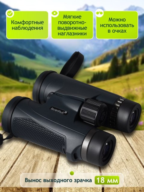 Lornetka Levenhuk New Karma PLUS 8x42