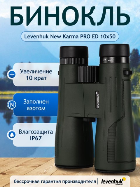 Lornetka Levenhuk New Karma PRO ED 10x50