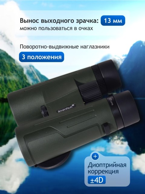 Lornetka Levenhuk New Karma PRO ED 12x42