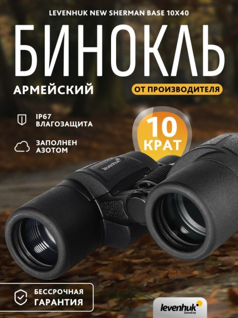 Lornetka Levenhuk New Sherman BASE 10x40