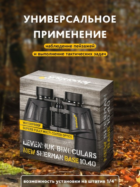 Lornetka Levenhuk New Sherman BASE 10x40
