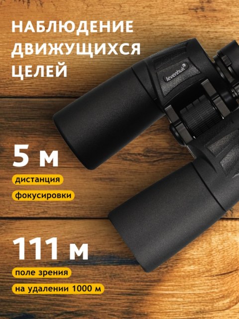 Lornetka Levenhuk New Sherman BASE 7x50