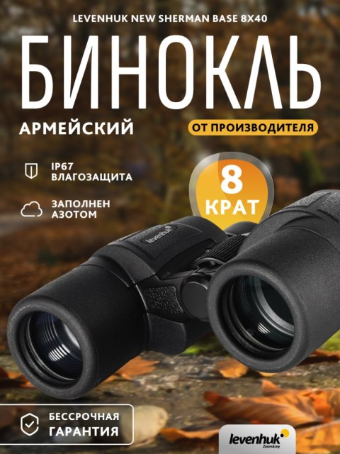 Lornetka Levenhuk New Sherman BASE 8x40