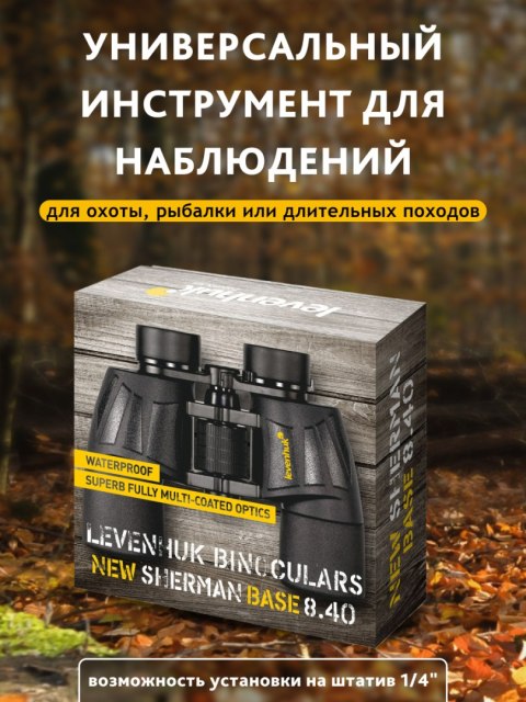 Lornetka Levenhuk New Sherman BASE 8x40
