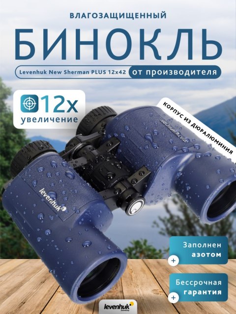 Lornetka Levenhuk New Sherman PLUS 12x42