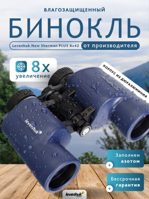 Lornetka Levenhuk New Sherman PLUS 8x42