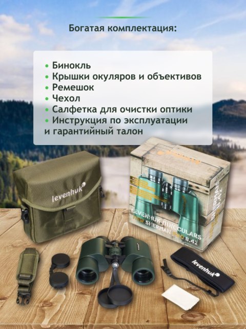 Lornetka Levenhuk New Sherman PRO 8x42