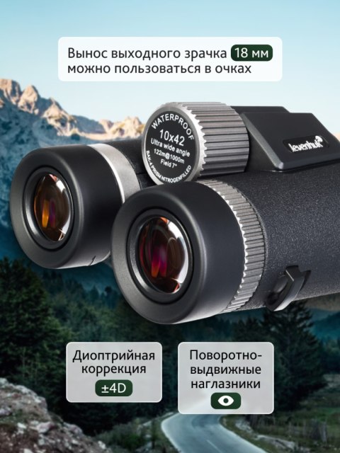 Lornetka Levenhuk Nitro ED 10x42