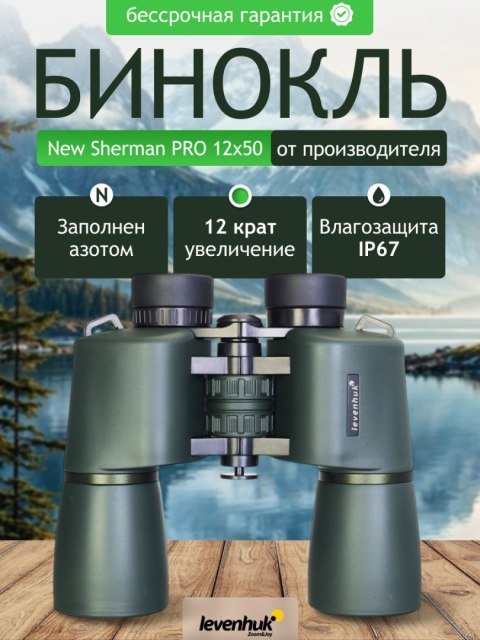 Lornetka Levenhuk New Sherman PRO 12x50