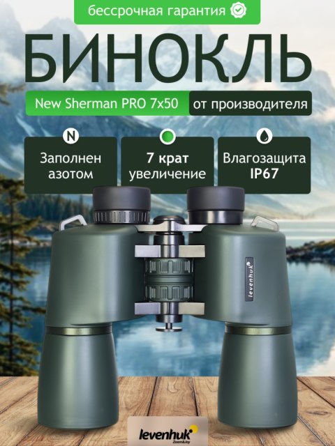 Lornetka Levenhuk New Sherman PRO 7x50