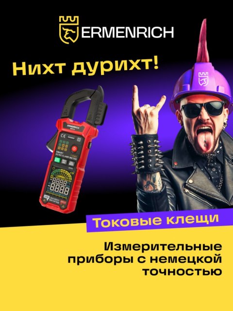 Cyfrowy miernik cęgowy Ermenrich Ping MK50