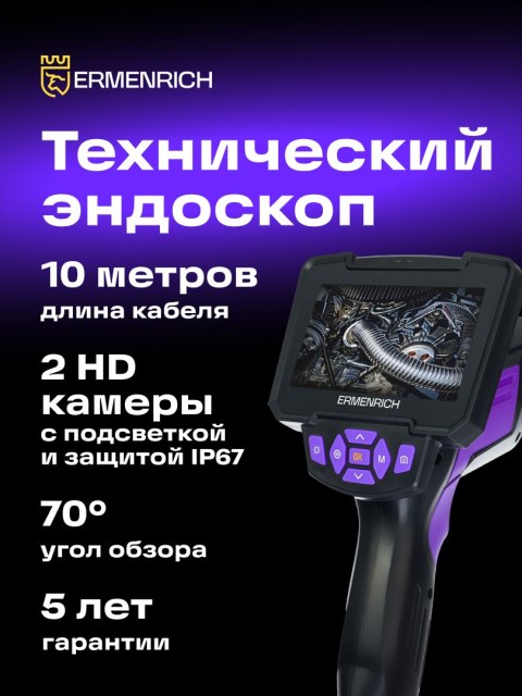 Kamera inspekcyjna Ermenrich Seek VE70