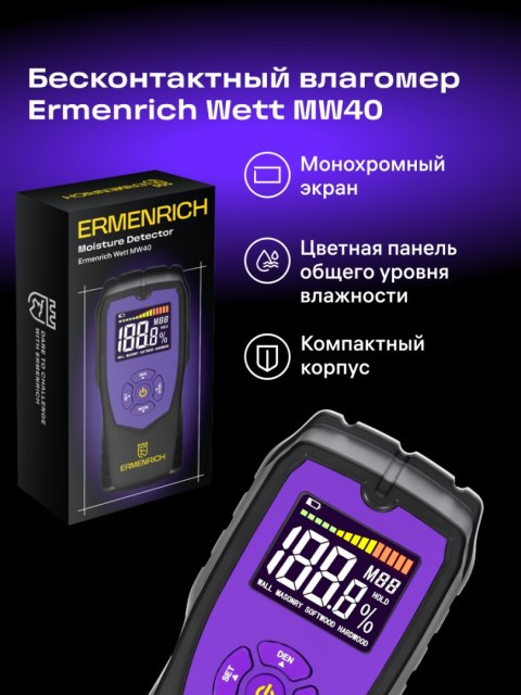 Wilgotnościomierz Ermenrich Wett MW40