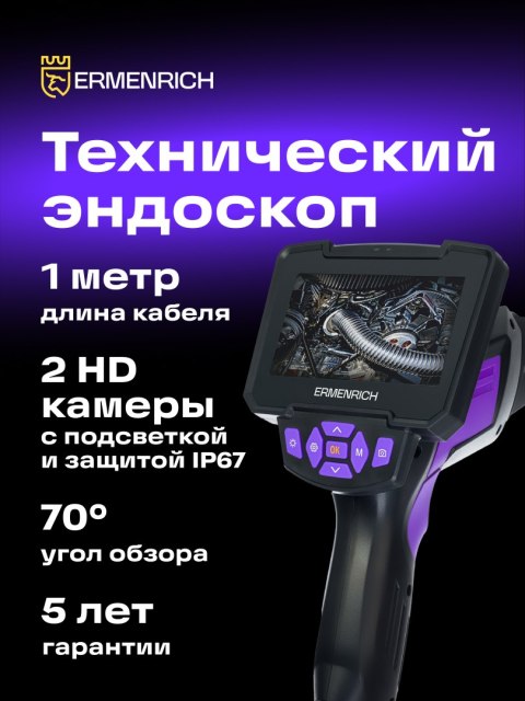 Kamera inspekcyjna Ermenrich Seek VE60
