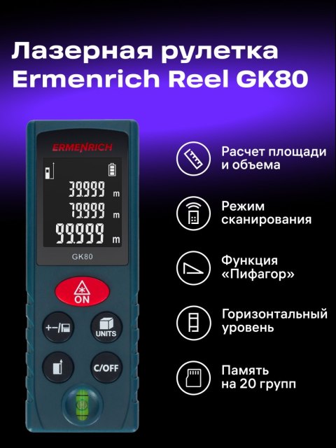 Miernik laserowy Ermenrich Reel GK80