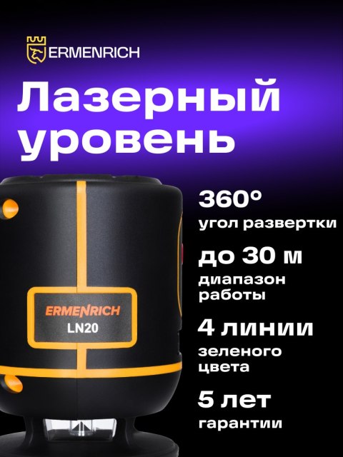 Poziomica laserowa Ermenrich LN20