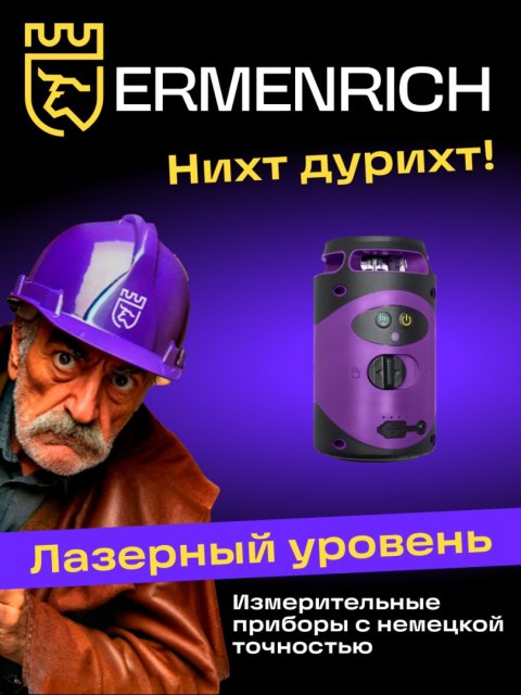 Poziomica laserowa Ermenrich PLUS LN40