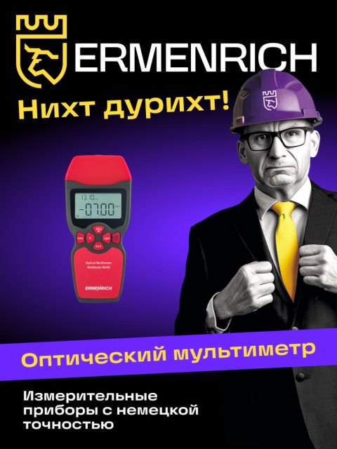 Uniwersalny miernik mocy optycznej Ermenrich NetGeeks NU10