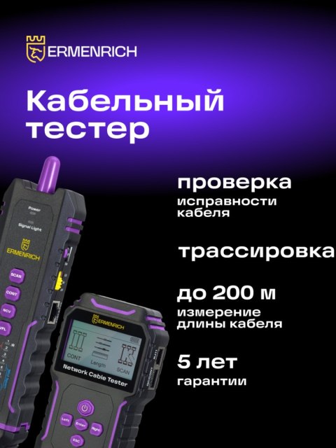 Wielofunkcyjny tester przewodów Ermenrich NetGeeks NP45
