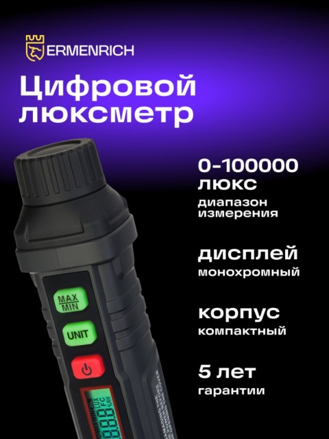 Luksomierz cyfrowy Ermenrich Seek MX10