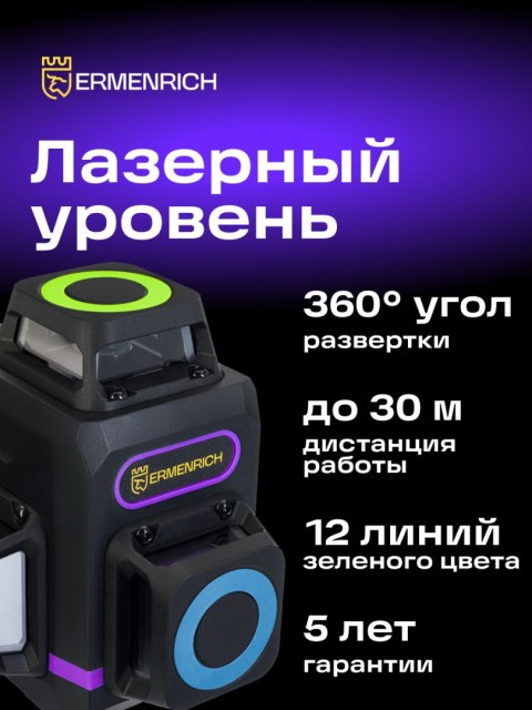 Poziomica laserowa Ermenrich PRO LV60