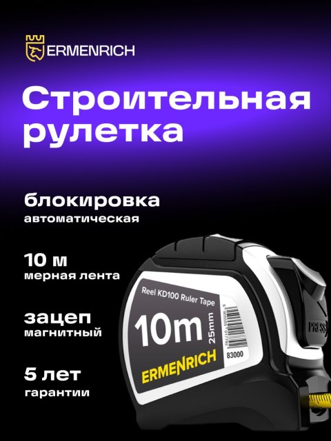 Taśma miernicza Ermenrich Reel KD100
