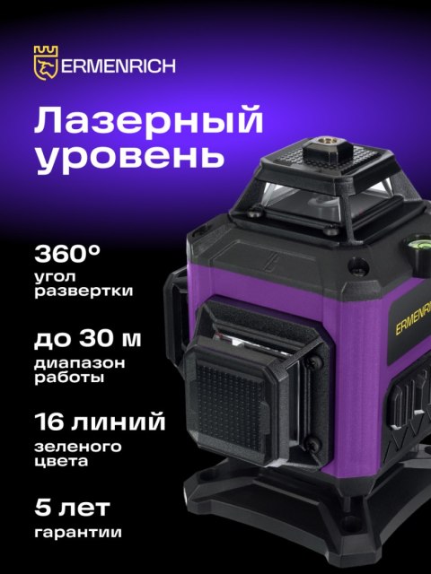 Poziomica laserowa Ermenrich PRO LN35